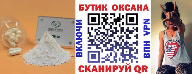 БУТИРАТ жидкий экстази Бородино