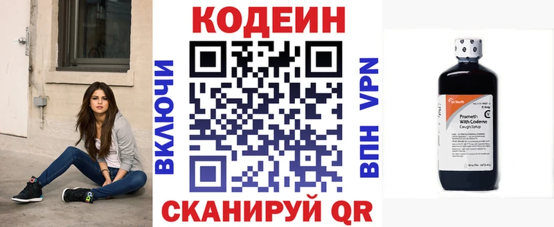 купить наркоту  OMG маркетплейс  Codein напиток Lean (лин)  Бородино 