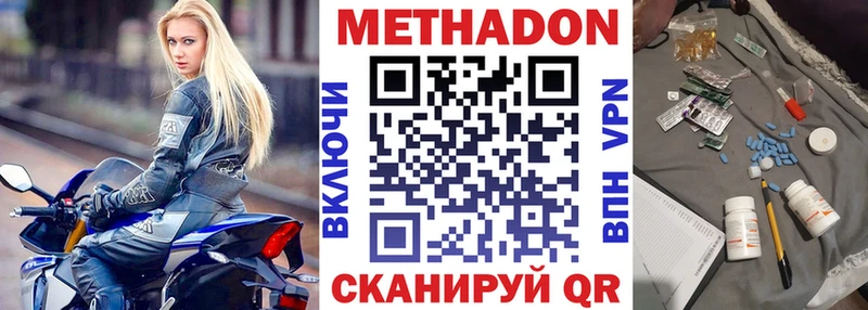 Метадон methadone  Бородино 